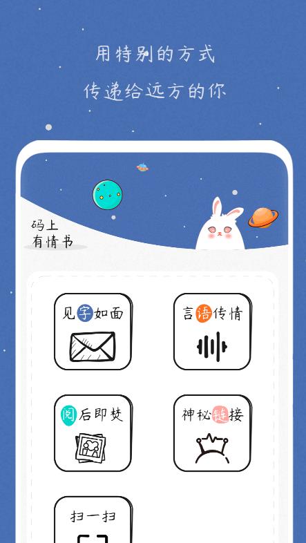 码上有情书APP图3