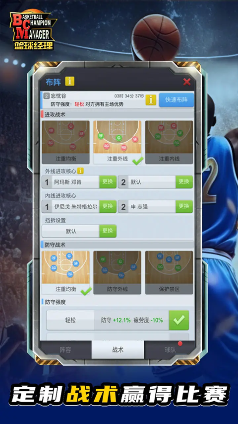 篮球经理2025最新版图3