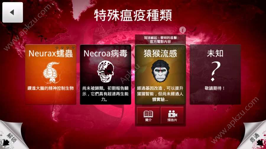瘟疫游戏2021中文最新版下载  v1.18.6图2