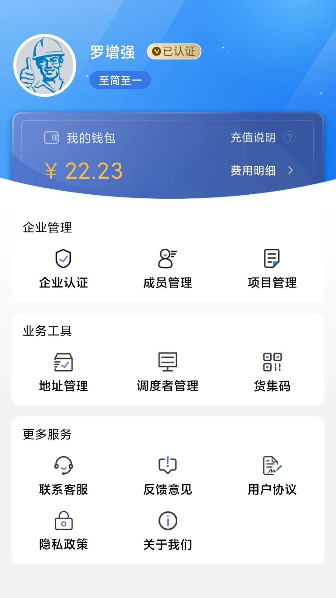 超好运货主版图1
