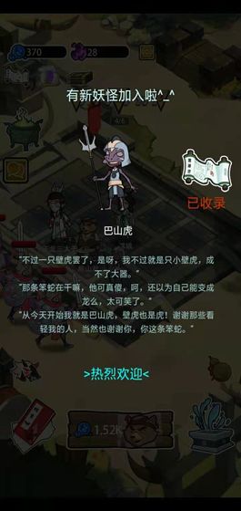 妖怪要反天金币安卓版 v1.0图3