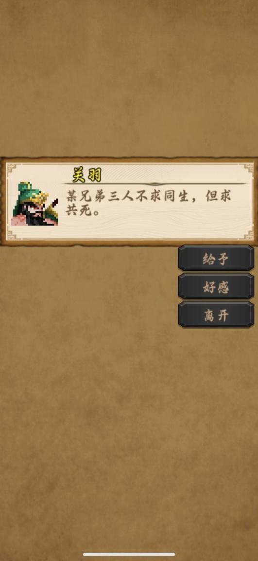 招降三国免费版 图3