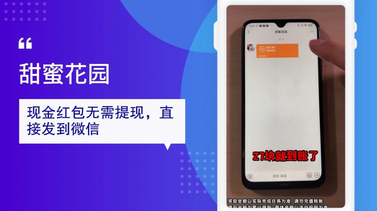 甜蜜花园游戏领红包福利版  v1.0图3