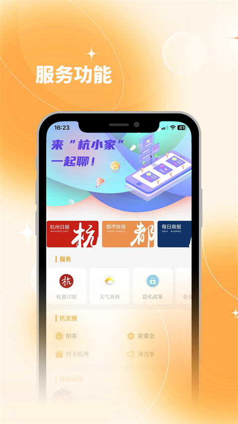 杭州新闻图2