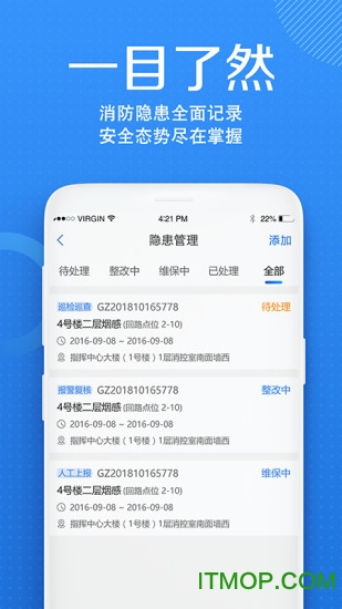 安云消防管家图1