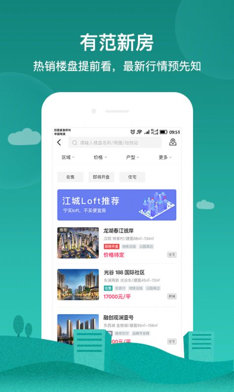 房范儿app图3