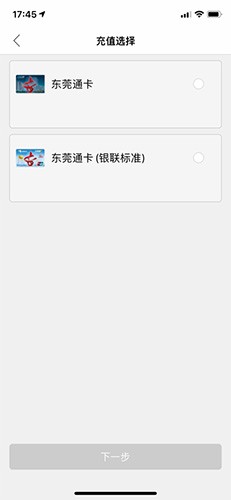 东莞通最新版图4