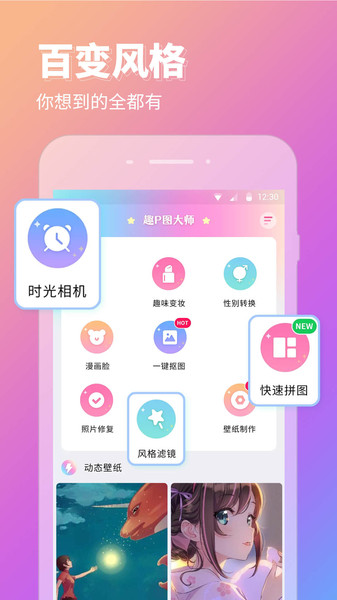 P图秀秀安卓版图1