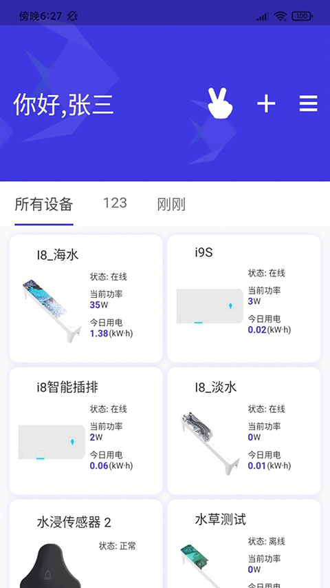 吉印智能水族专业版图1
