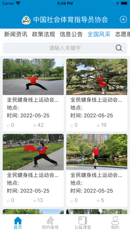 社会体育指导正式版  v2.0.0图3