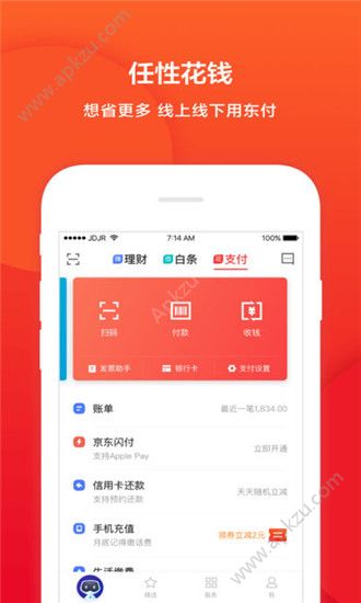 京东金融app官方版下载安装  v9.0.0图1