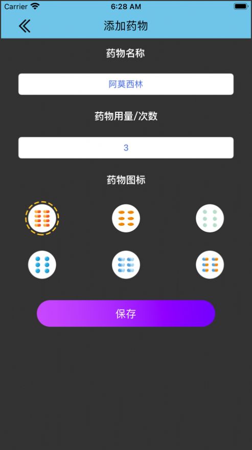个人吃药记录器App图1