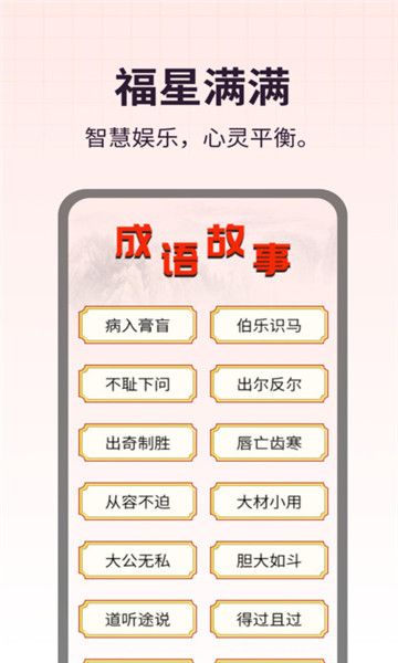 福星满满手机版图2