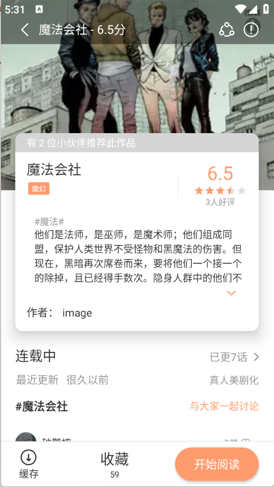 喵趣漫画正版图5