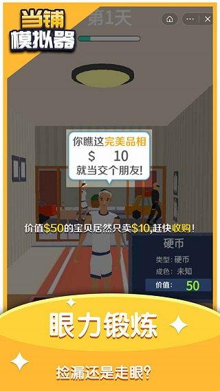 当铺模拟器图4