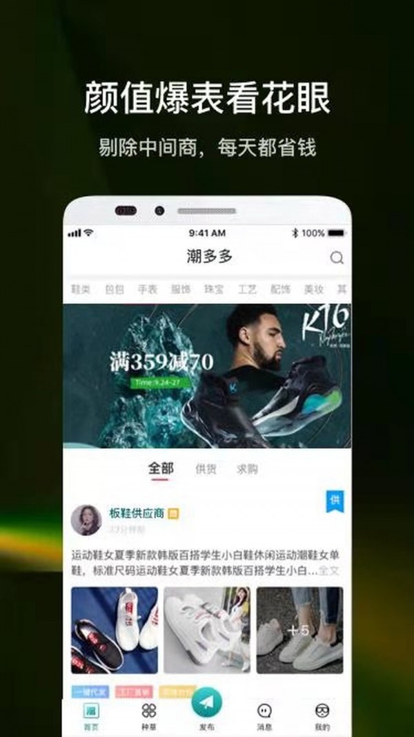 潮多多app最新版图3