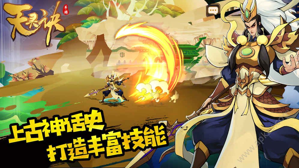 天灵诀手游官网正式版  v1.0图2