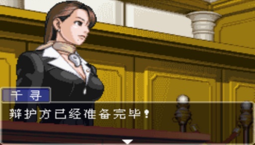 逆转裁判3图2