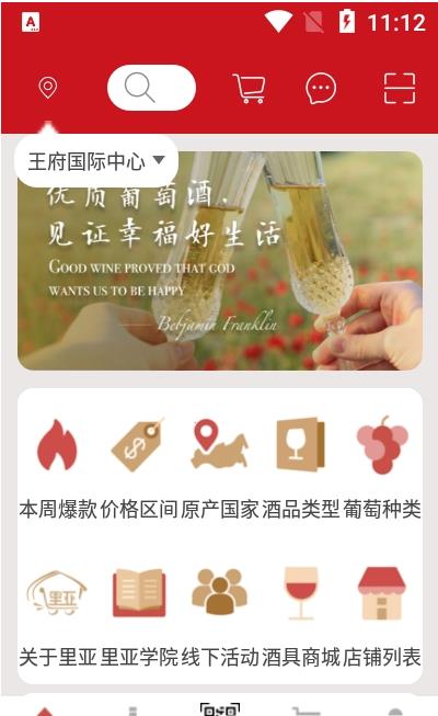 里亚酒库app手机版  v1.4图2