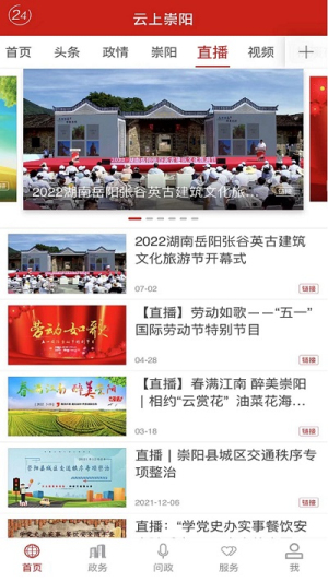 云上崇阳新闻图1