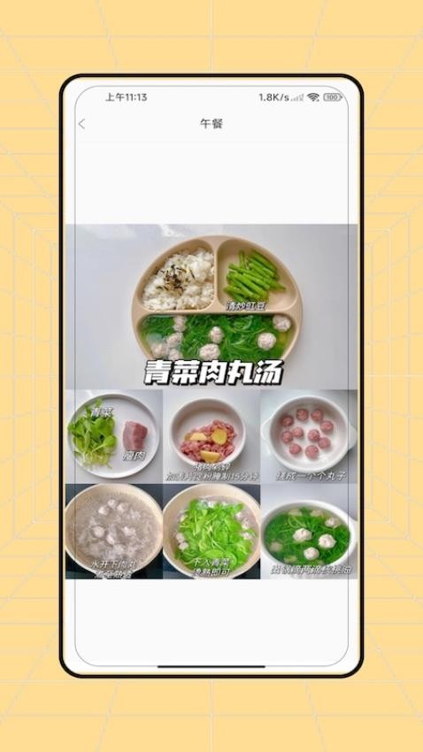 辅食图2