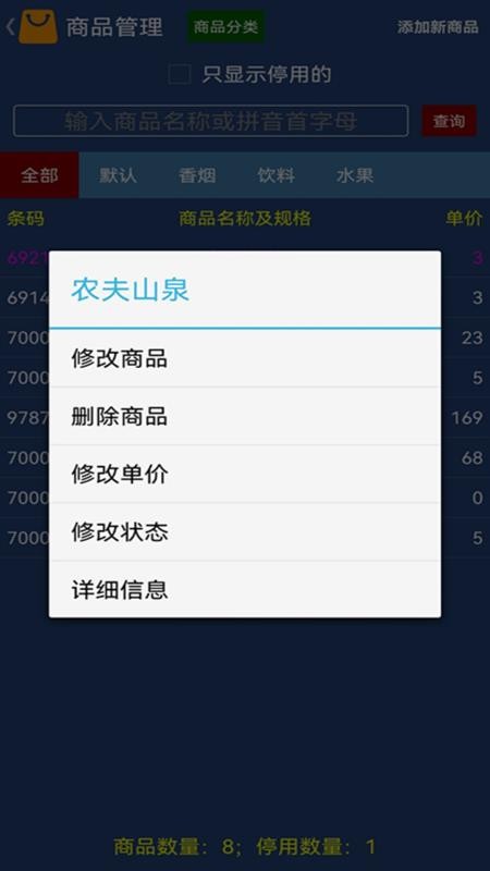 贝多来进销存手机版图1