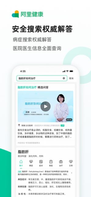 阿里医鹿app官方下载 v6.6.48图2