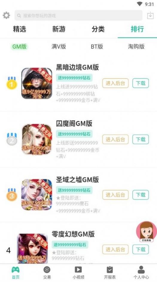 无邪GM手游盒子app最新版下载  v1.0.0图1