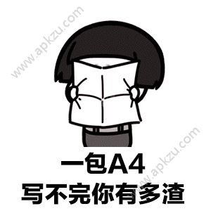 纸短情长渣男版表情包图片歌词 v21.0.0图3