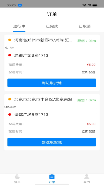 吧中吧骑手端 图1