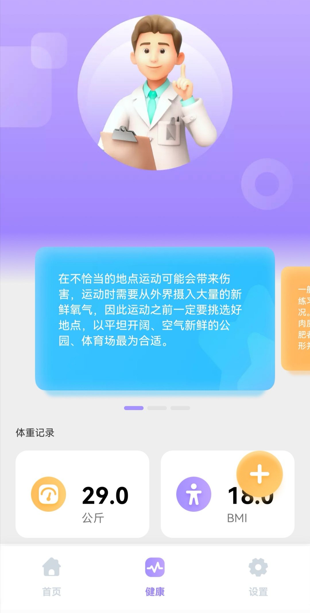 掌上走路宝app最新版  v1.0图2
