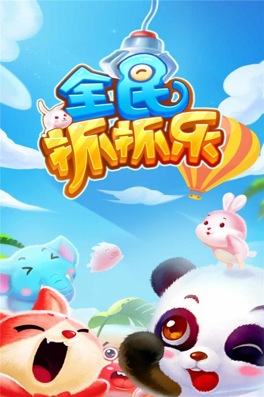 全民抓抓乐图4