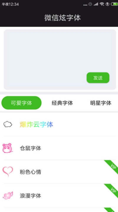 微信炫字体免费下载app安卓版  v1.0图3