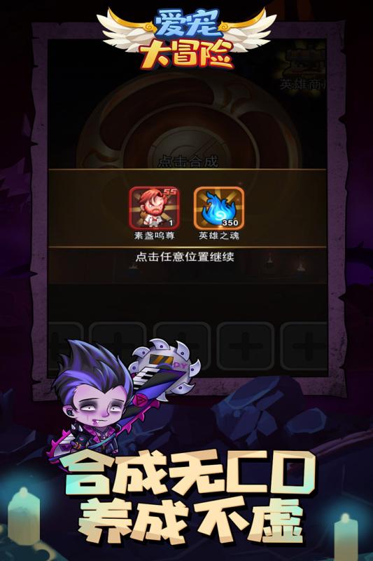 爱宠大冒险手游变态版公益服下载  v0.10.2图1