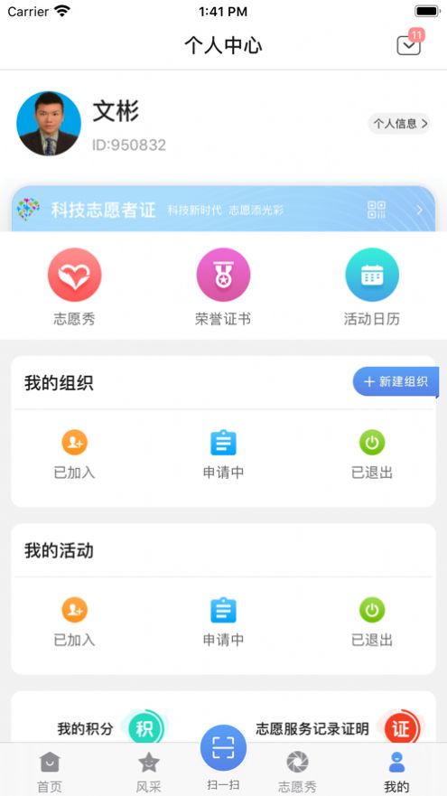 中国科技志愿服务网图4