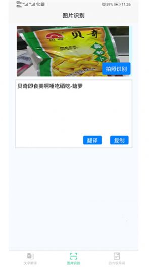 智能拍照翻译最新版图2