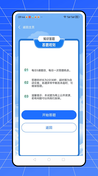 安全教育学习平台图1