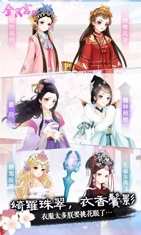 全民宫斗恋与后宫官方版图3