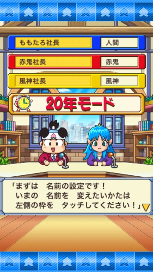 桃太郎电铁JAPAN汉化版图3