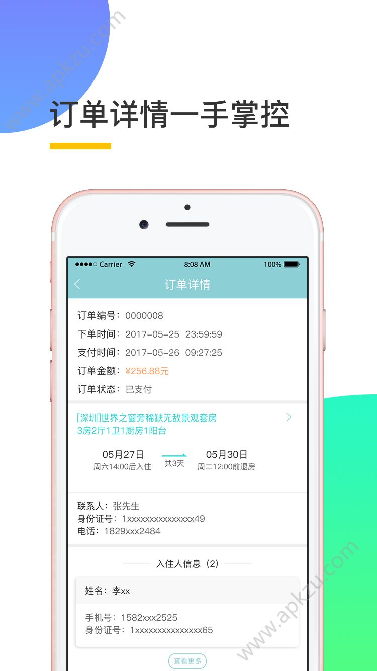 蜗牛短租app图3