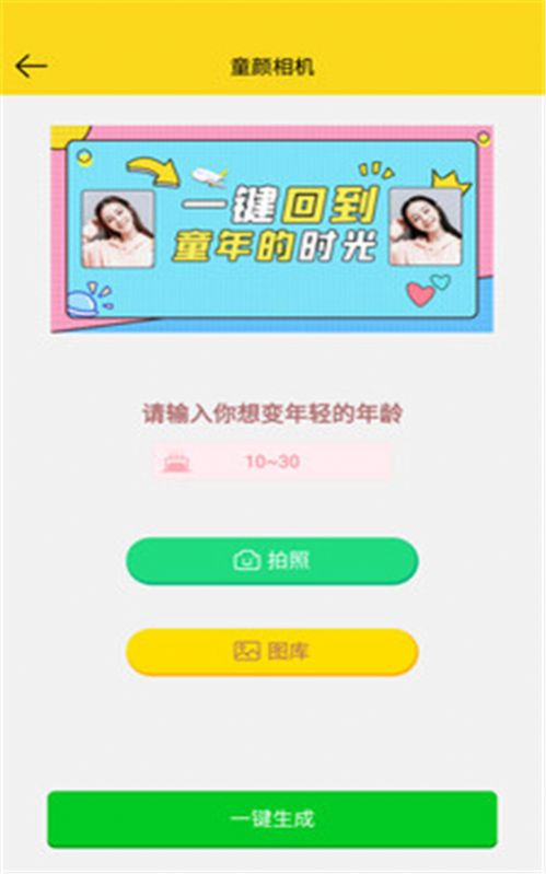 趣图生成器App图3