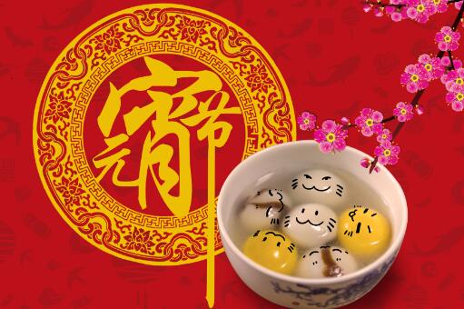 2021元宵节朋友圈祝福图片图3