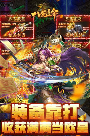 八荒主宰传奇手游高爆版图3