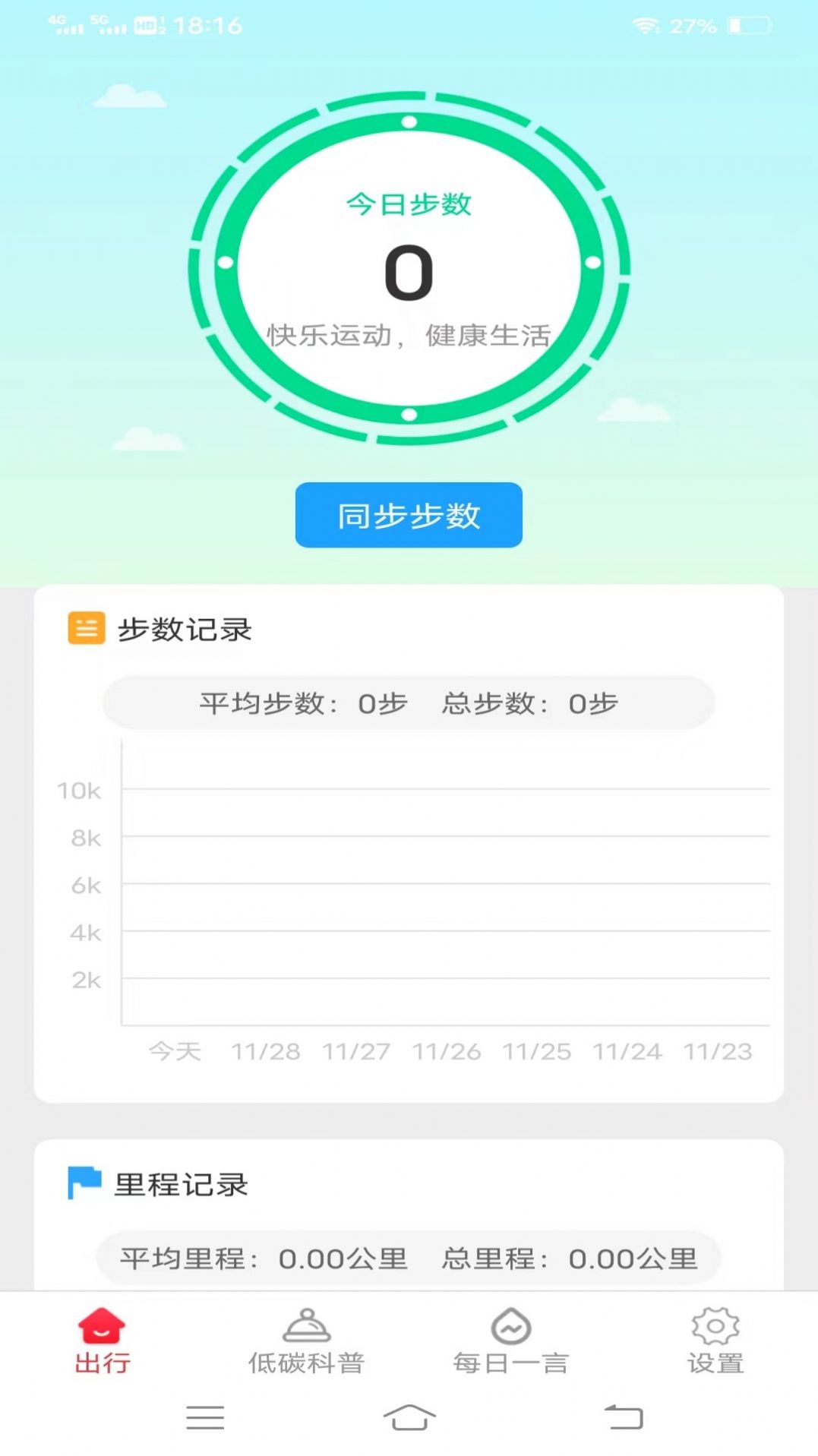 多宝好走路app正式版  v5.2.0图3