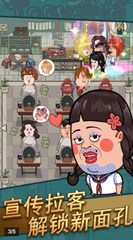 我理发贼牛游戏安卓版  v1.1.3图2