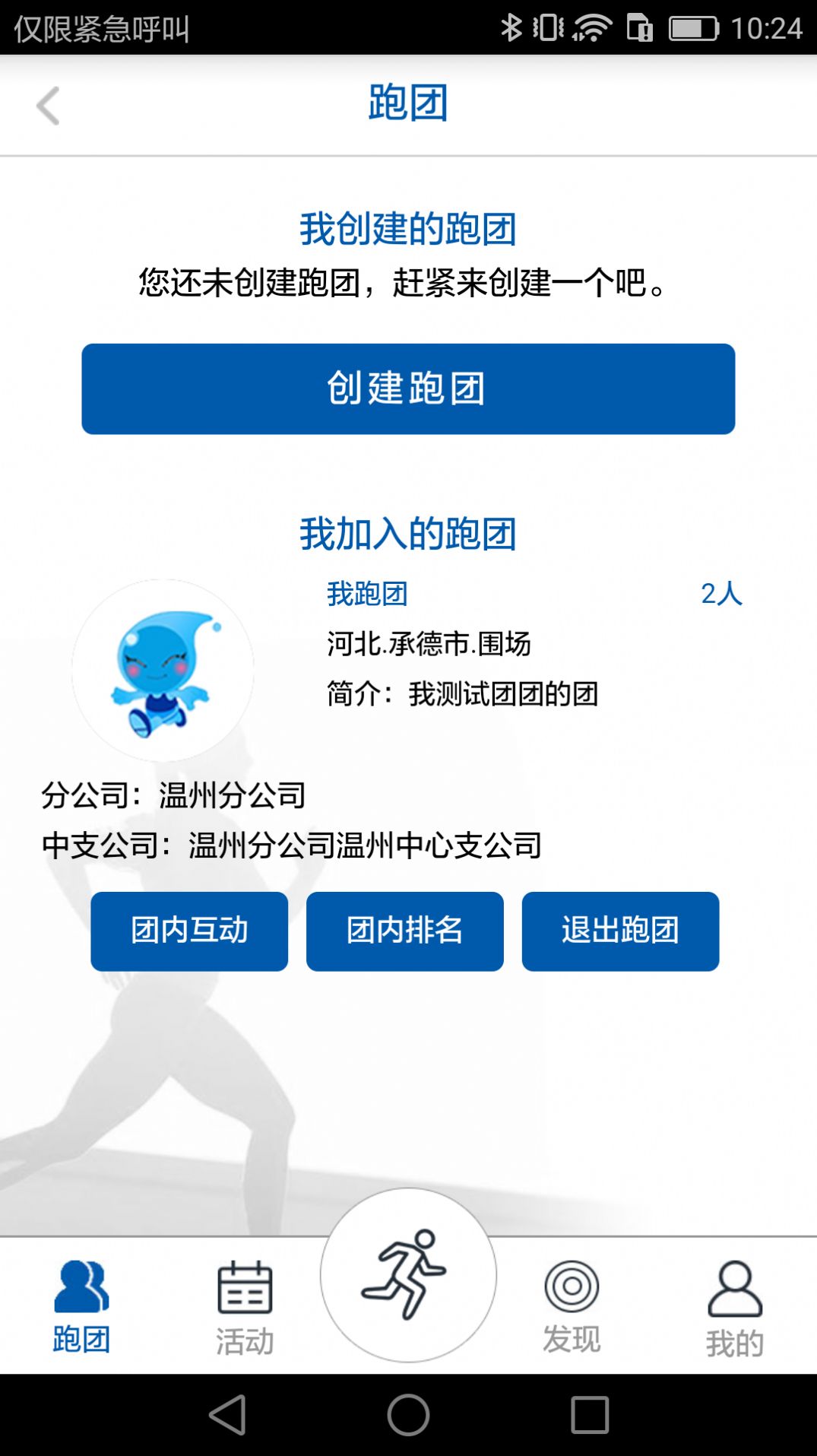 太平洋太爱跑为爱而跑app下载安装官网  v4.8.33图2