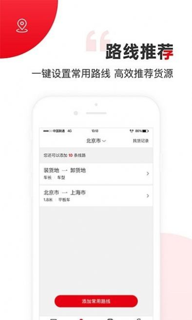 国联智运司机端安卓版图1