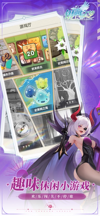 银鸦之梦官网版图3