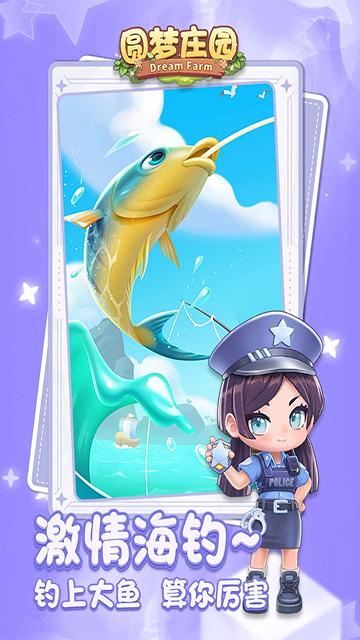 圆梦庄园正版图3