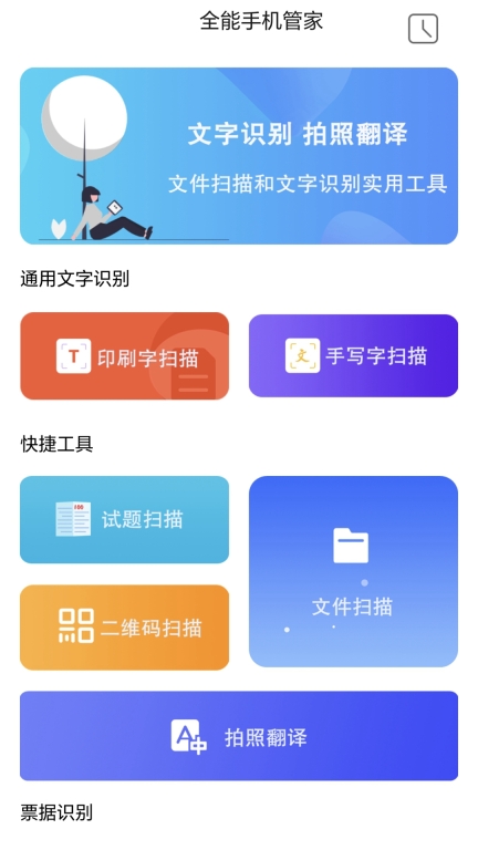 全能手机管家图2